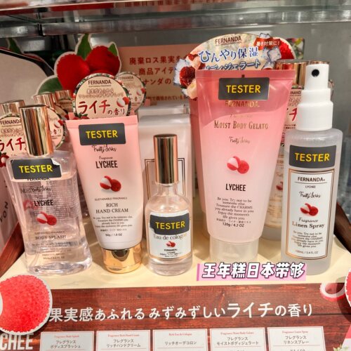 7.10发日本Fernanda2026夏季限定荔枝香水喷雾护手霜啫喱家居喷雾