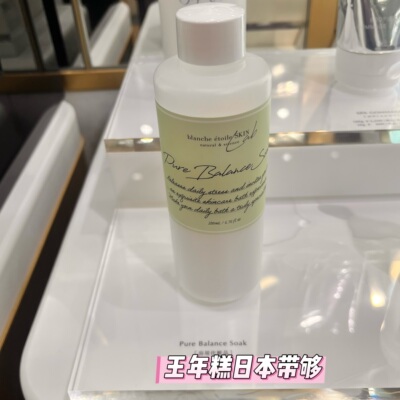 10.23发 日本blanche etoile滨田胜 纯净保湿平衡沐浴露 200ml
