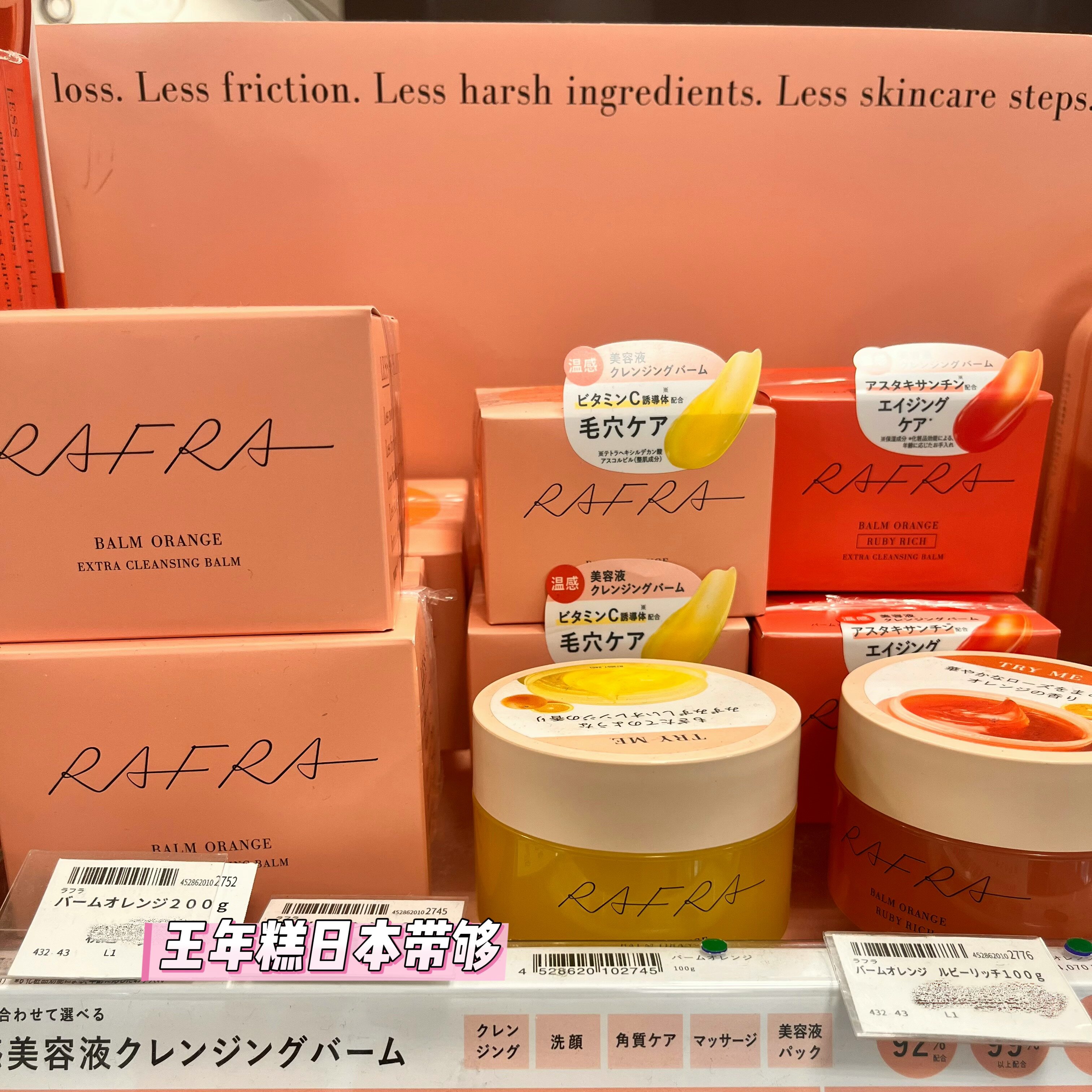 11.20发 日本 Rafra香橙温感美容液卸妆膏 清洁洗颜角质按摩护理