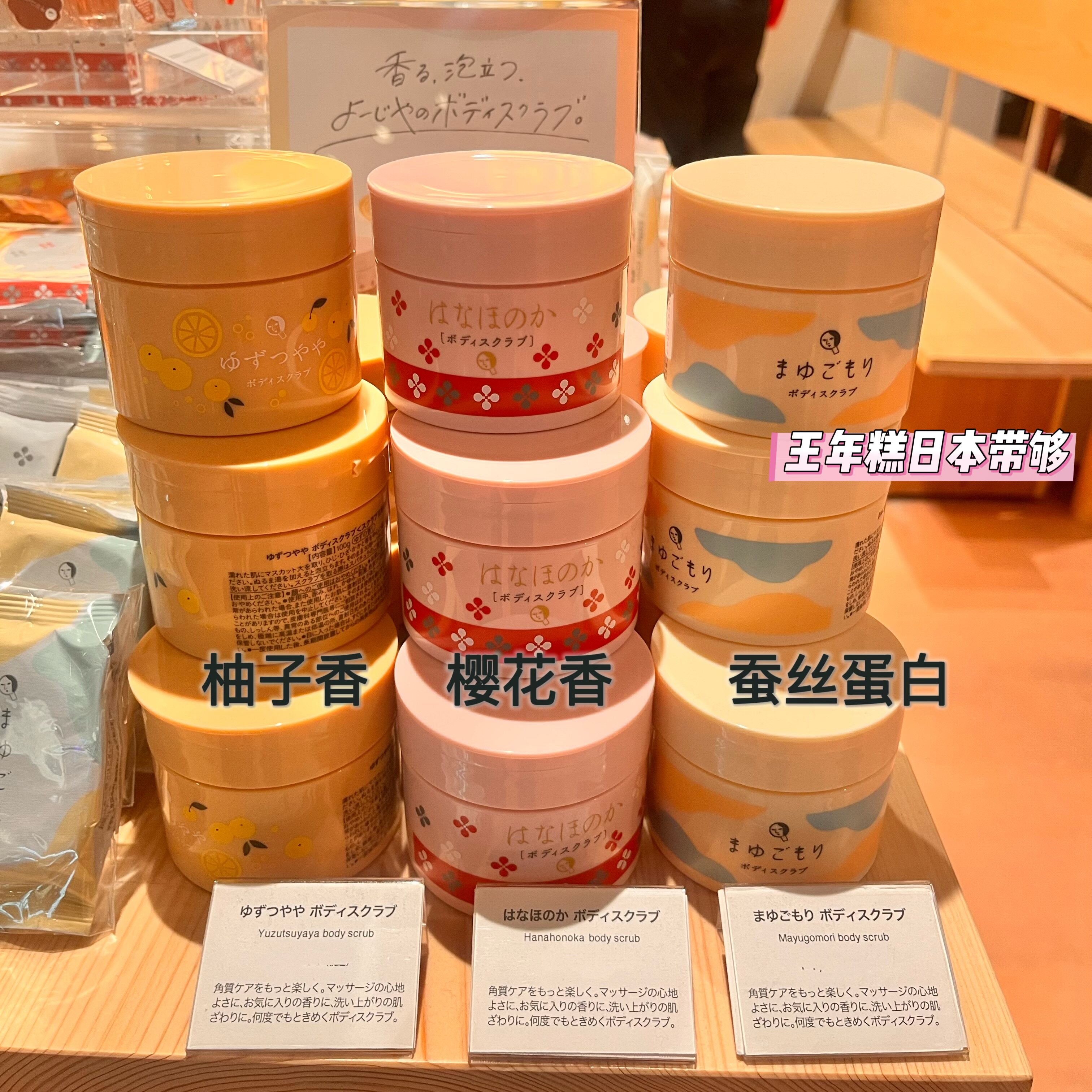 5.15发 京都YOJIYA优佳雅身体磨砂膏 柚子樱花蚕丝蛋白去角质100g
