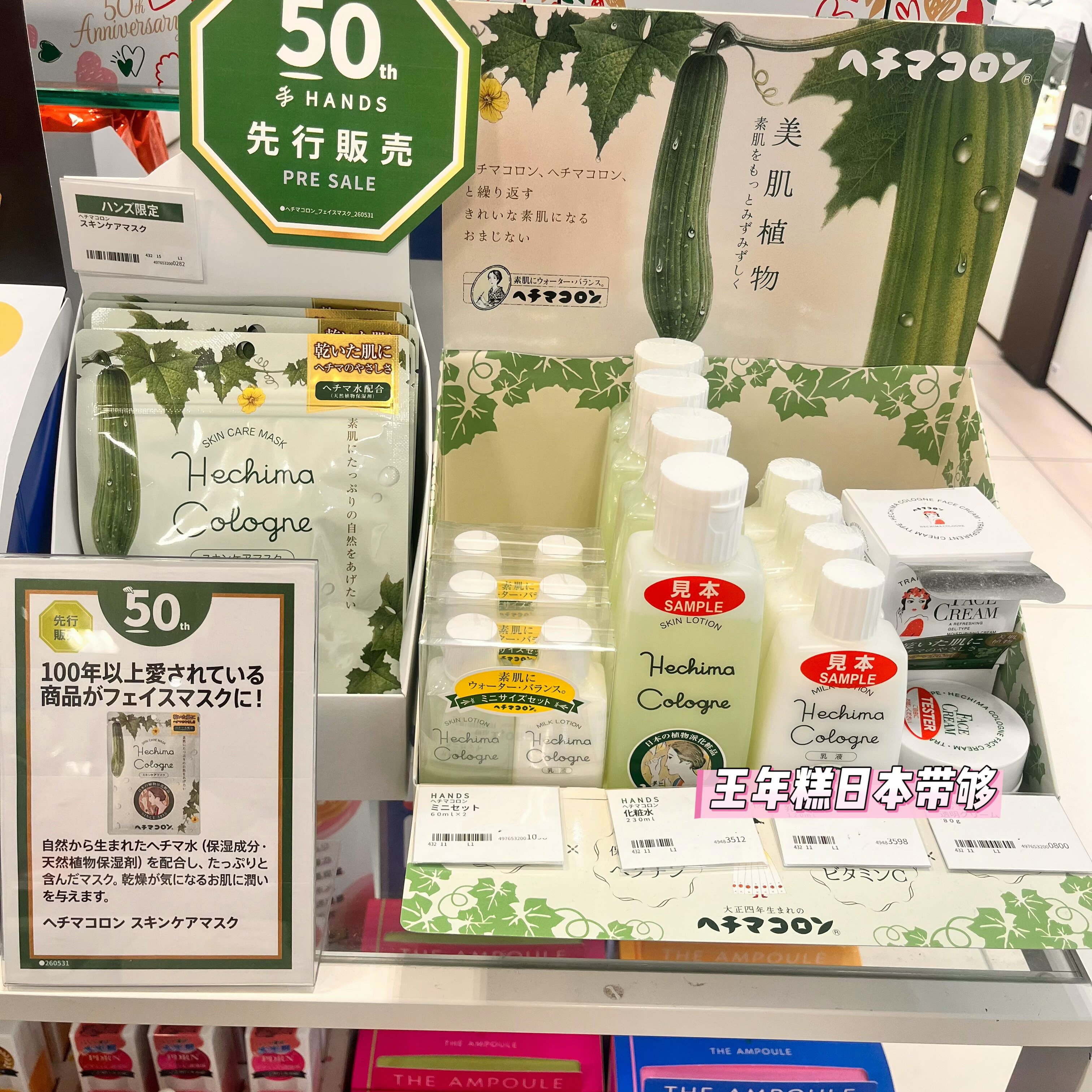 7.31发 日本Hechima天然植物派护肤丝瓜爽肤水 乳液面霜 面膜