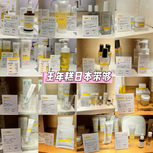 10.23发 日本DR365 VC卸妆洁面化妆精华水乳霜唇膜面膜防晒护手霜