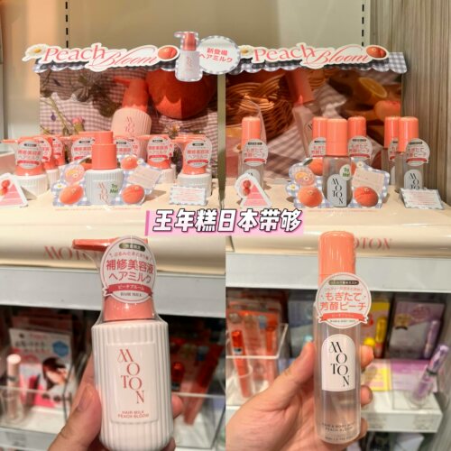 9.4发 日本moton夏季蜜桃限定 免洗护发乳液 香氛头发身体喷雾