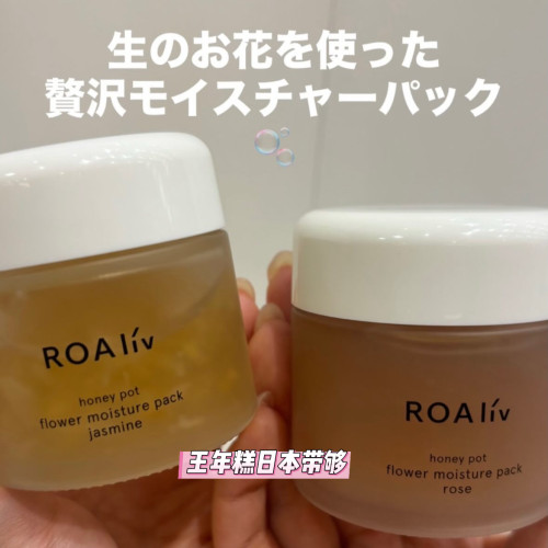 10.23发 日本ROAliv原Honey Roa蜂蜜精华玫瑰/茉莉花瓣面膜 75g