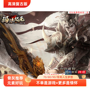 本 玛法纪元 石墓冰宫 176高清复古三职业V8引擎 传奇版