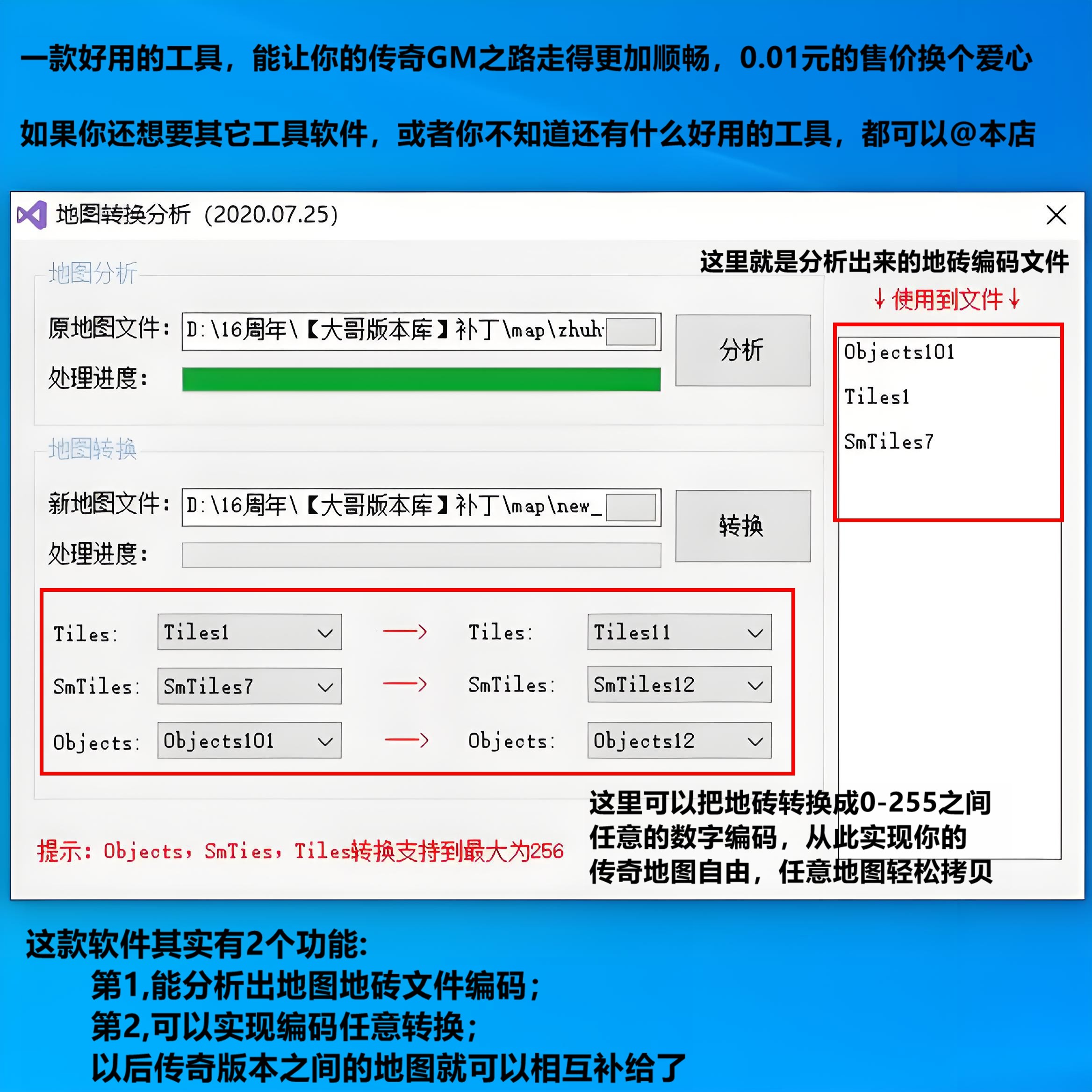 【传奇GM工具软件】地图地砖编码识别转换=Objects/SmTiles/Tiles