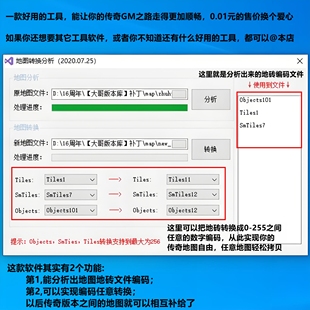 SmTiles 识别转换=Objects 地图地砖编码 Tiles 传奇GM工具软件