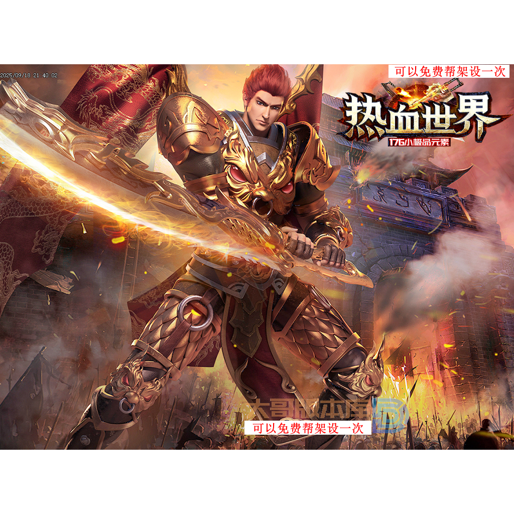 【传奇版本】25-88〓1.76热血世界小极品三职业_GOM引擎-内置假人