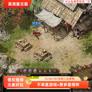 【传奇版本】25-89〓1.76昔日情缘_金庸沉默三职业_GOM引擎-高清