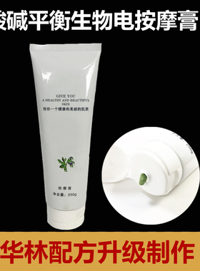 按摩膏绿色华林狻戬酸碱平配方升级DDS生物电疗仪器导电膏