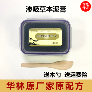 草本泥疗膏华林酸碱平替代品泥灸热敷正品宫寒关节去湿气