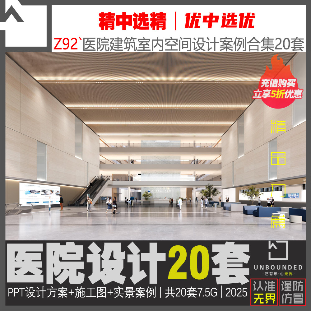 Z92-新精选医院室内空间CAD施工图效果图PPT设计案例20套素材资料,商务/设计服务,设计素材/源文件,淘宝优惠券,粉丝福利购,淘宝优惠卷