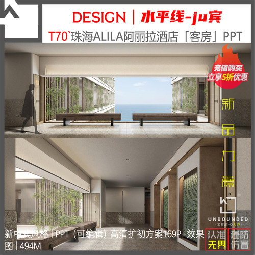 T70琚宾珠海某阿丽拉酒店民宿客房设计PPT可编辑新资料高清效果图