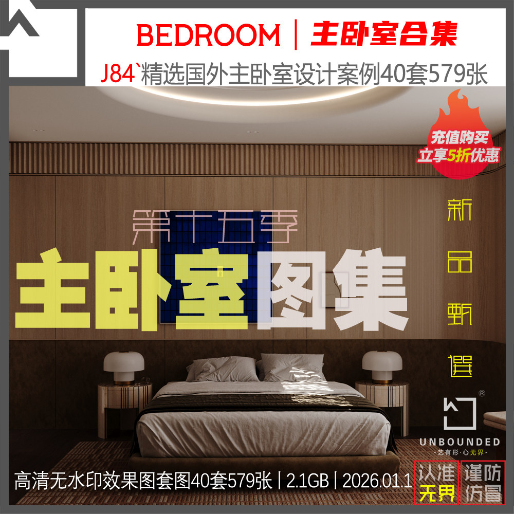 J84-新精选国外主卧室效果图高清无水印图集室内设计素材资料参考