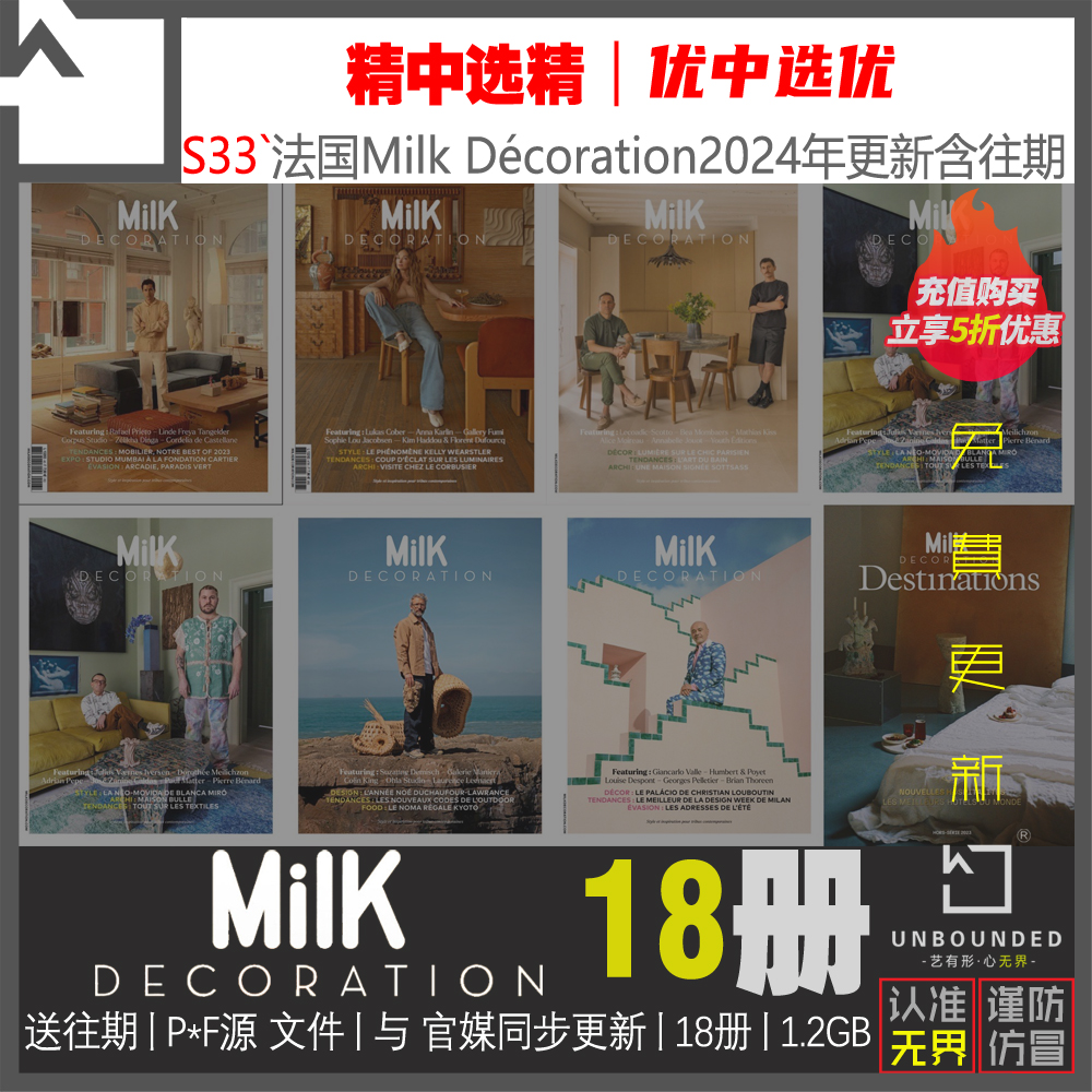 S33-法国Milk2024全年室内软装艺术家具家居室内设计灵感资料素材