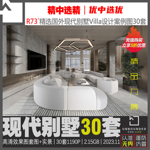 R73新精选国外现代别墅Villa室内设计案例30套高清效果图资料素材