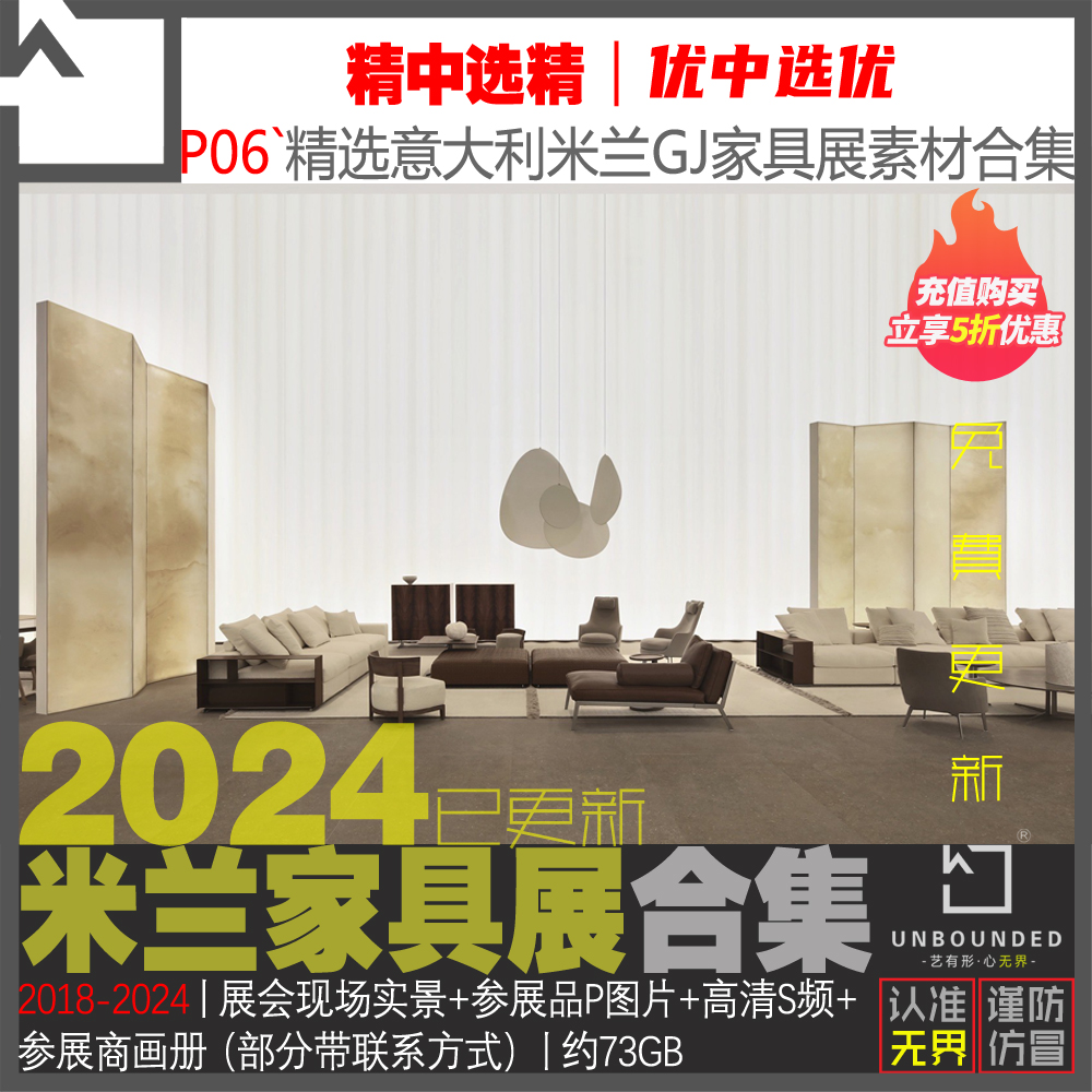 P06-意大利2018-2024米兰家具展厅设计实景案例大合集73G资料精选 商务/设计服务 设计素材/源文件 原图主图