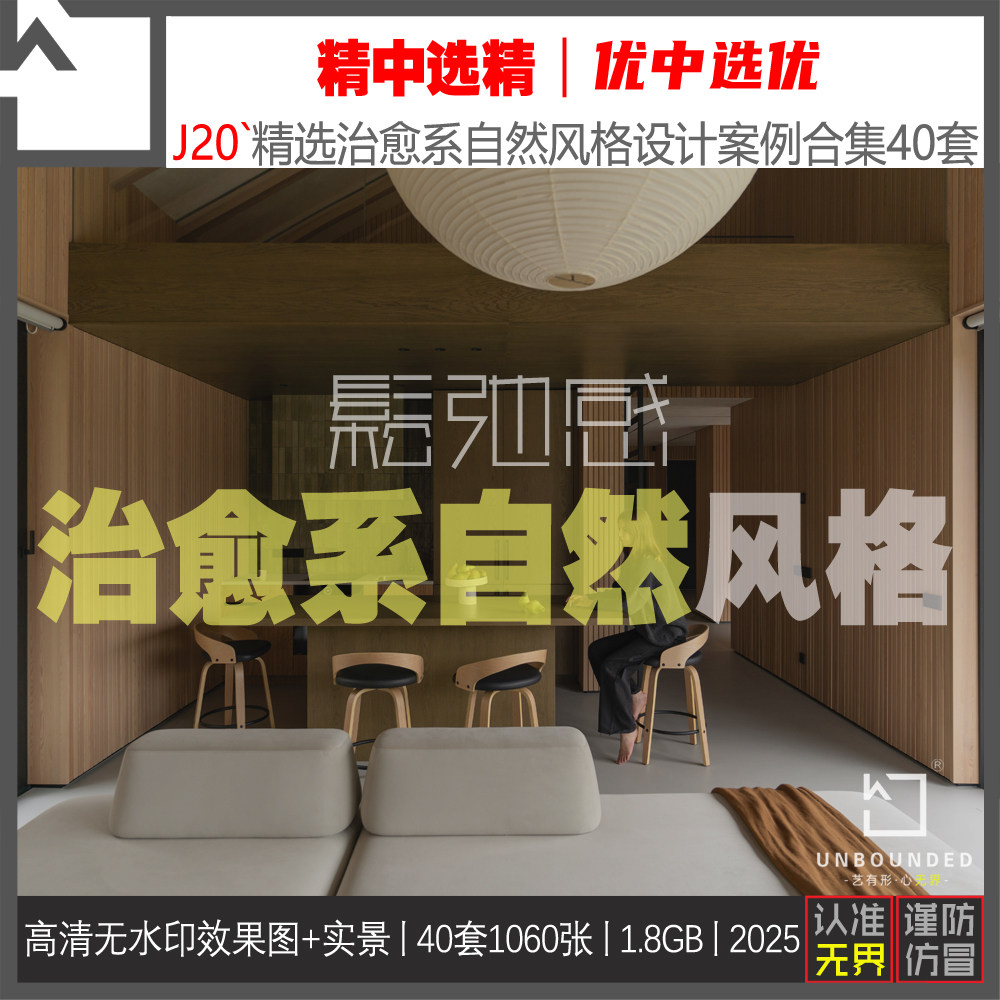 J20-新精选自然系松弛感风格住宅设计案例合集室内高清效果图资料