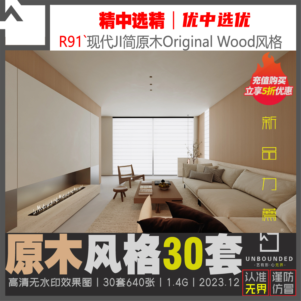 R91-新精选原木风格Wood大平层住宅公寓设计案例高清图集素材资料