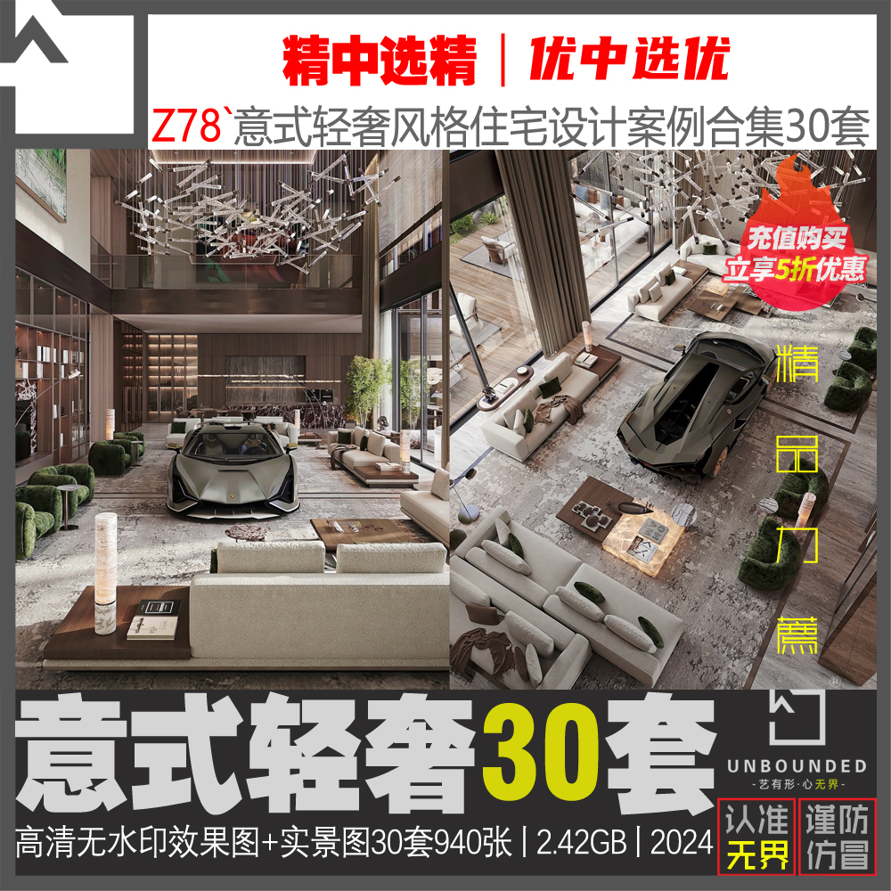 Z78-新精选意式轻奢风格别墅大平层设计案例高清图集素材资料30套