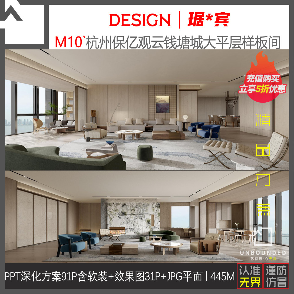 M10-琚宾新作杭州某大平层室内设计方案汇报PPT效果图软装素材库
