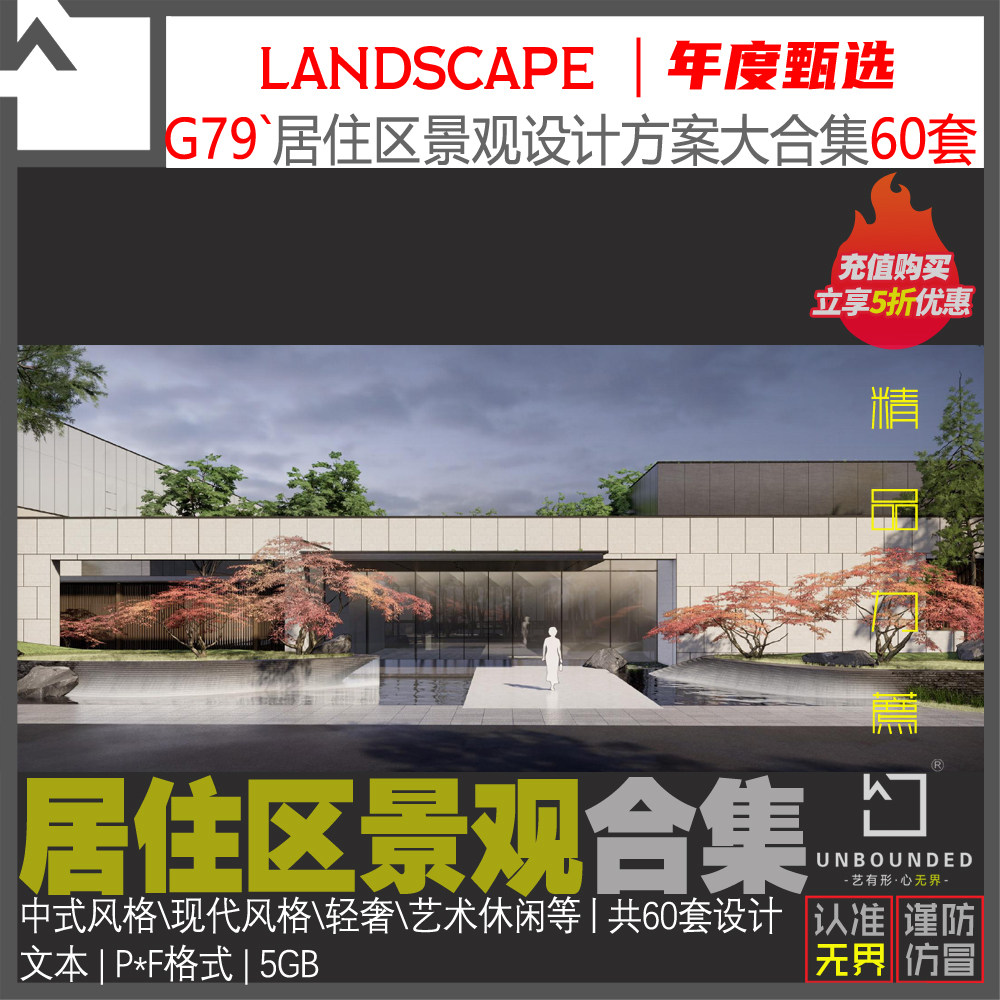 g79-新精选居住区园林景观设计方案合集60套现代新中式多风格资料