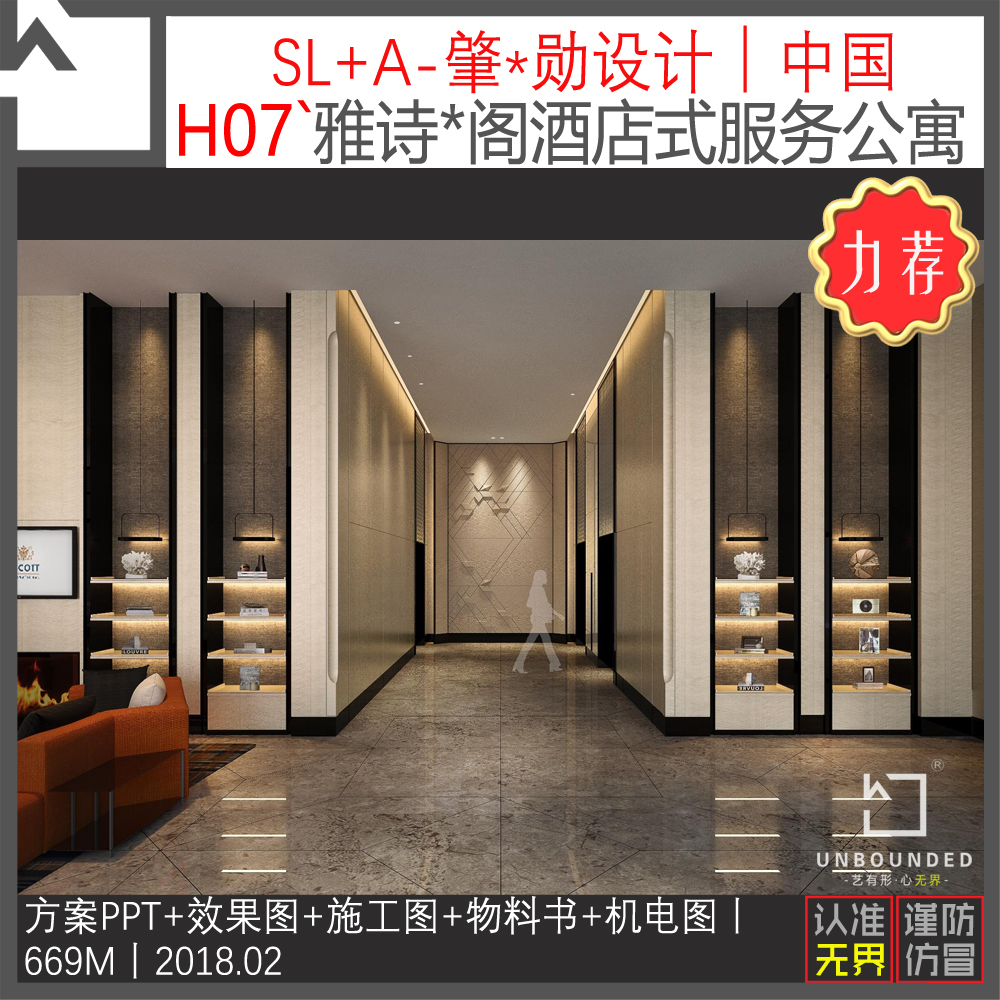 H07-某新酒店式服务公寓设计方案PPT效果图施工图机电图资料素材