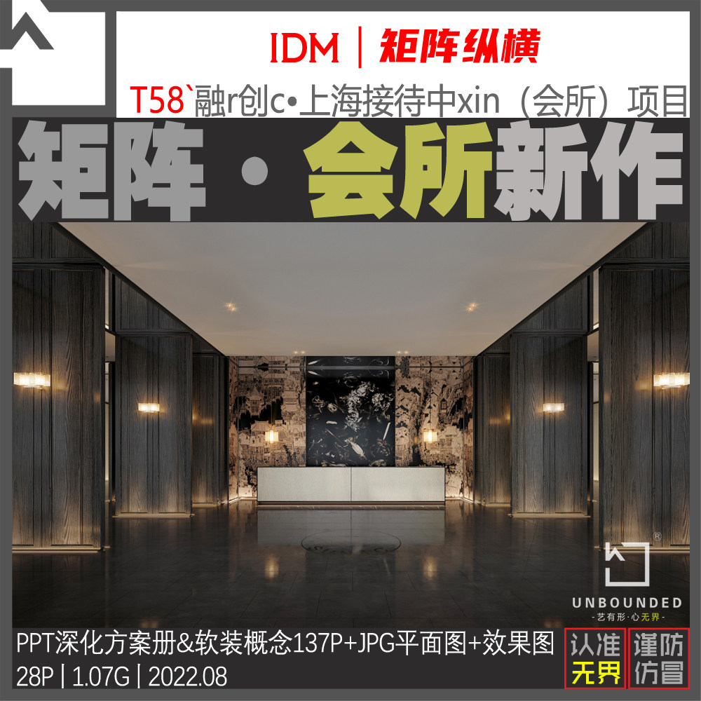 t58-矩阵新作上海某接待会所ppt可编辑方案效果图新中式设计资料