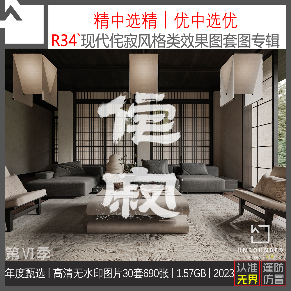 R34侘寂风Wabi Sabi House平层别墅设计案例效果图高清新素材资料