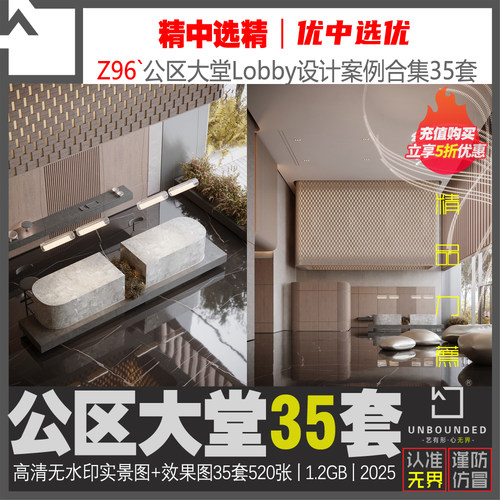 Z96-公区大堂Lobby设计案例合集高清无水印图集素材资料参考精选