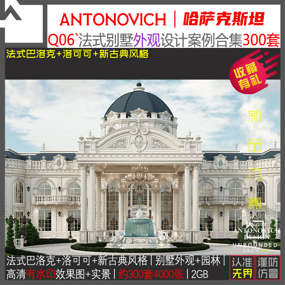 q06-精选法式欧式大别墅建筑外观效果图自建房设计方案参考图资料