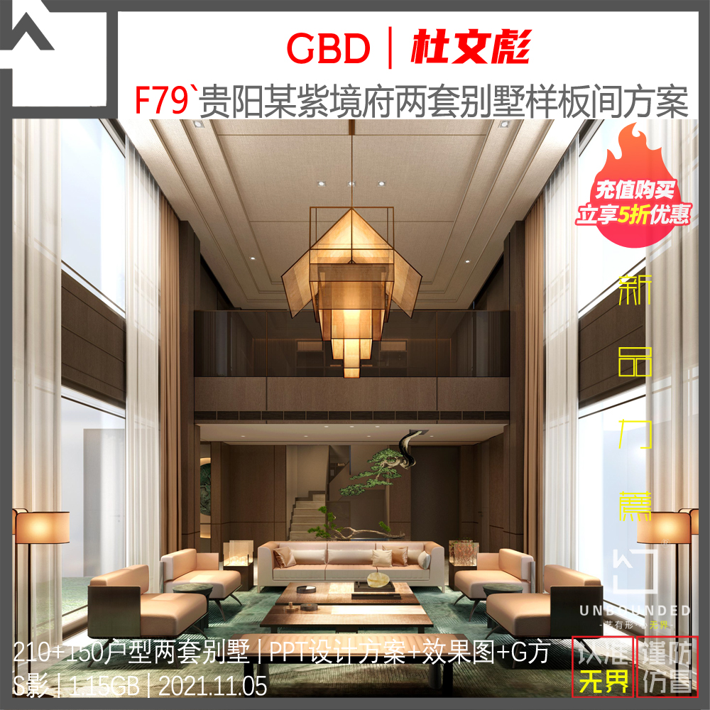 f79杜文彪某新中式别墅样板间2套室内设计方案高清效果图实景资料
