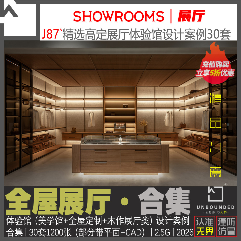 J87-精选全屋定制木作美学馆展厅设计案例图集高清无水印资料30套