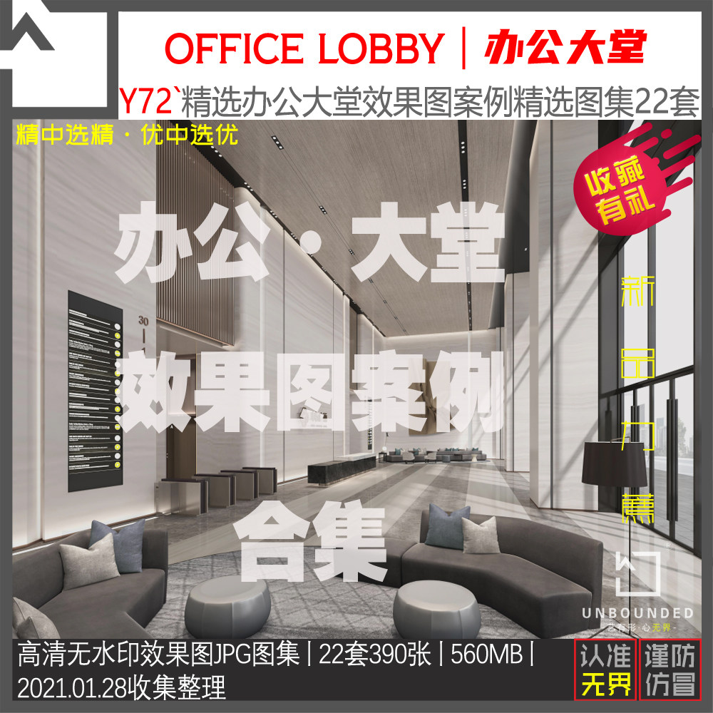 y72-新精选办公大堂空间公装案例高清效果图设计方案资料合集22套