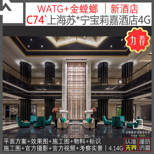 上海某新宝丽嘉酒店平面方案+效果图+施工图CAD物料标识摄影实景