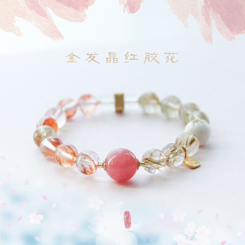 天然金发晶红胶花水晶红纹石多宝手链女 清新金黄文玩送闺蜜女友