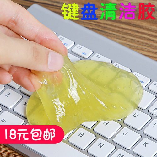 神奇清洁胶魔力去尘胶键盘除尘胶