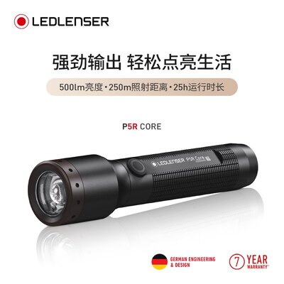 德国Led lenser p5r core户外家用便携充电强光手电