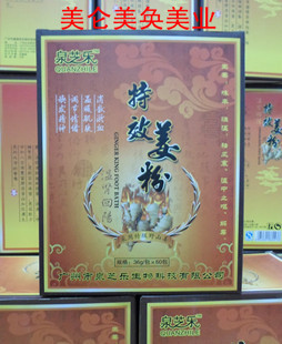 正品包邮 盒装泉芝乐老姜粉足浴药粉泡脚药 洗脚药粉36克/包X60包