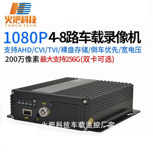 高清SD卡机4路车载监控录像机AHD