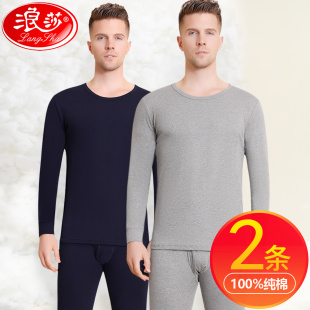 套装 线衣衬裤 男士 全棉毛衫 秋冬打底保暖内衣 薄款 浪莎纯棉秋衣秋裤