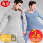 套装 圆领打底衣女保暖内衣冬季 男士 薄款 莫代尔棉毛衫 浪莎秋衣秋裤