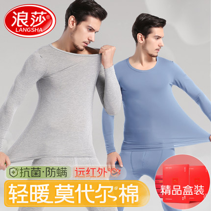 浪莎薄款秋衣秋裤套装男士莫代尔棉毛衫抗菌线衣线裤保暖内衣套装
