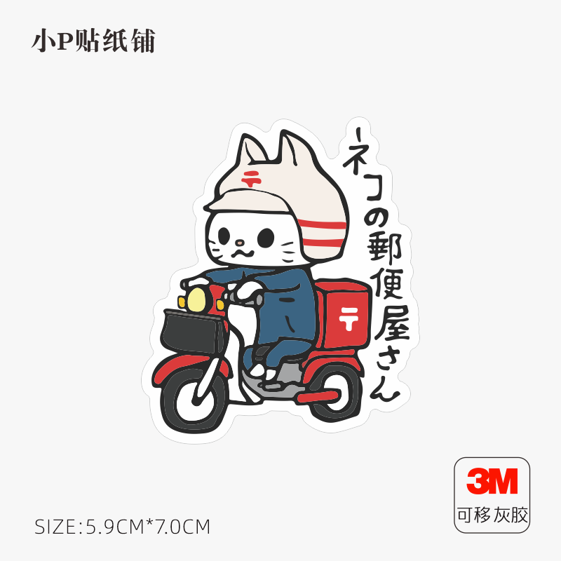 你的快递到了卡通贴纸笔记本电脑局部个性装饰贴画防水灰胶不留胶