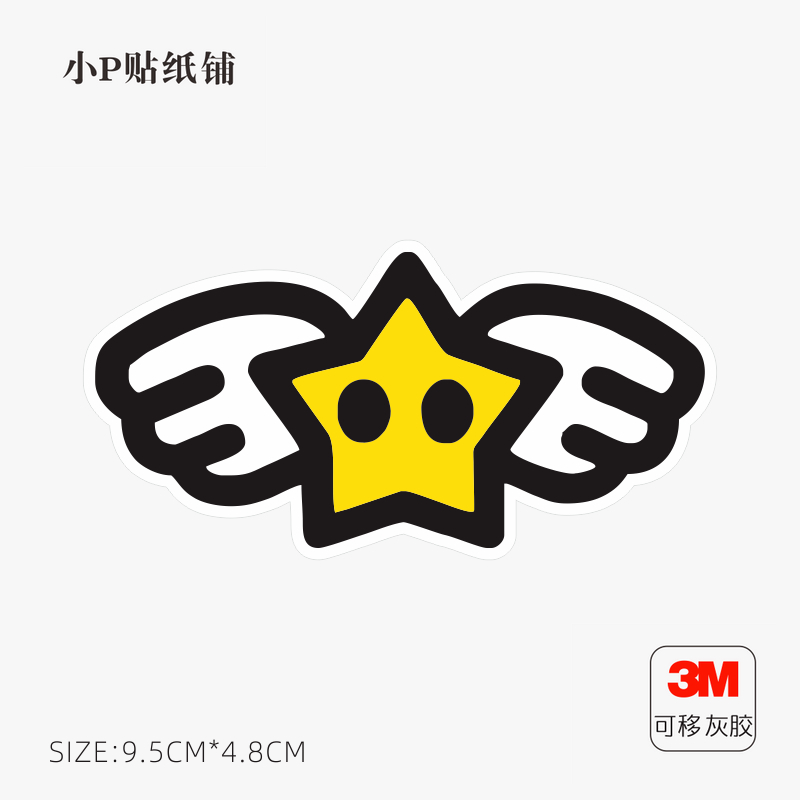 星星翅膀可爱旅行箱贴纸笔记本个性创意贴冰箱贴灰胶不留胶防水