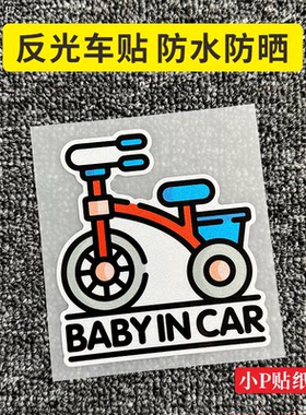 反光车贴baby in car安全提示车身划痕遮挡宝妈奶爸车辆装饰贴纸