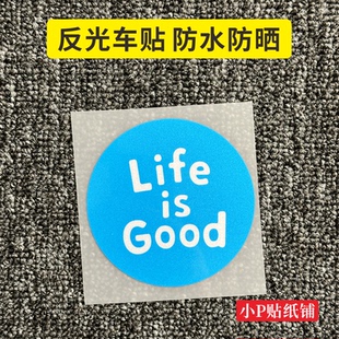 汽車反光貼紙life good電動車機車摩托車身個性 裝 飾遮瑕貼紙