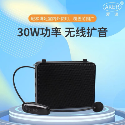AKER爱课MR3500W无线扩音器教学户外娱乐晨练广场舞插卡蓝牙音响