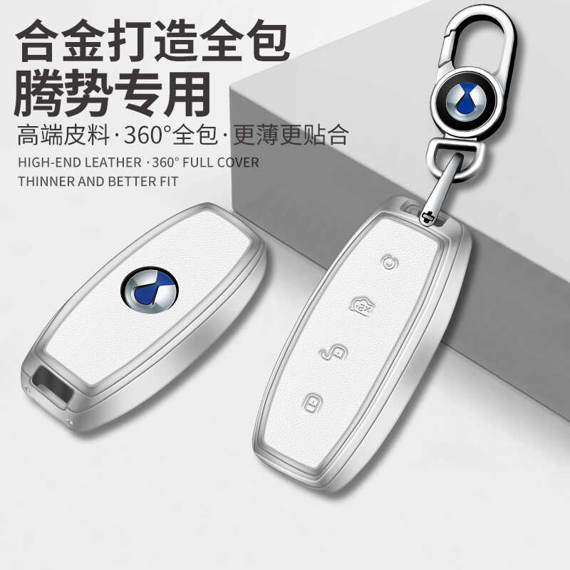 专用腾势D9N7保护壳改装