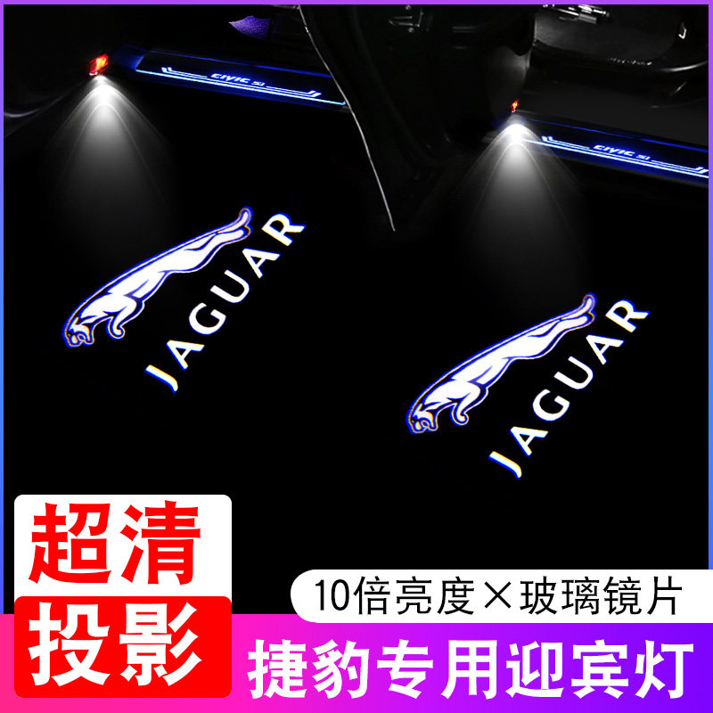 捷豹迎宾灯XFL/XJL/F-TYPE